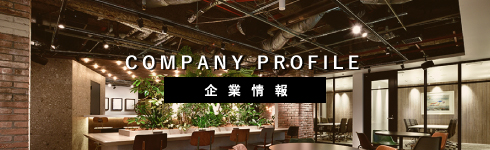 会社概要