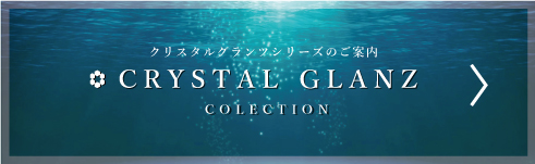 クリスタルグランツシリーズ