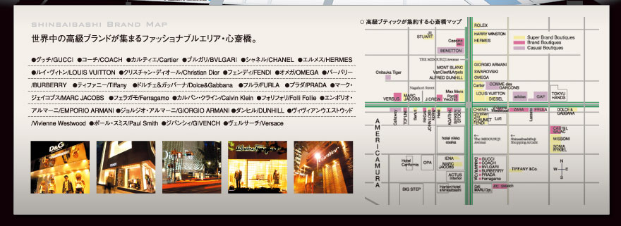 世界中の高級ブランドが集まるファッショナブルエリア・心斎橋。○高級ブティックが集約する心斎橋マップ