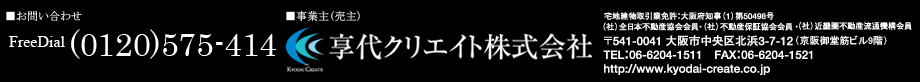 【クリスタルグランツ京都御所西】FreeDial(0120)575-414 [事業主(売主)]享代クリエイト株式会社