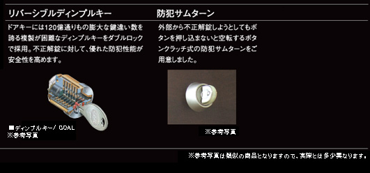 リバーシブルディンプルキー・防犯サムターン