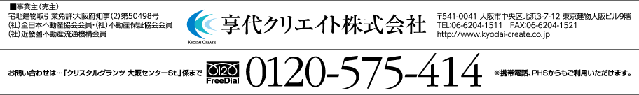享代クリエイト株式会社 FreeDial：0120-575-414