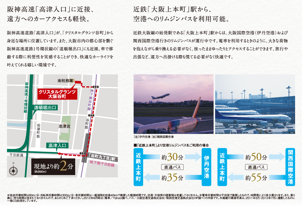 阪神高速「甲津入口」に近接、遠方へのカーアクセスも軽快。