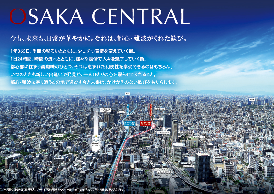 OSAKA CENTRAL,今も未来も、日常が華やかに。それは、都心・難波がくれた歓び。