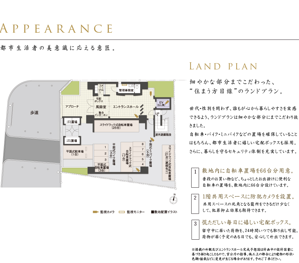 LAND PLAN　住まう方を第一に考えた、暮らし心地を高める敷地配置計画。